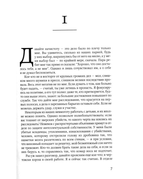 Брокен Харбор: роман