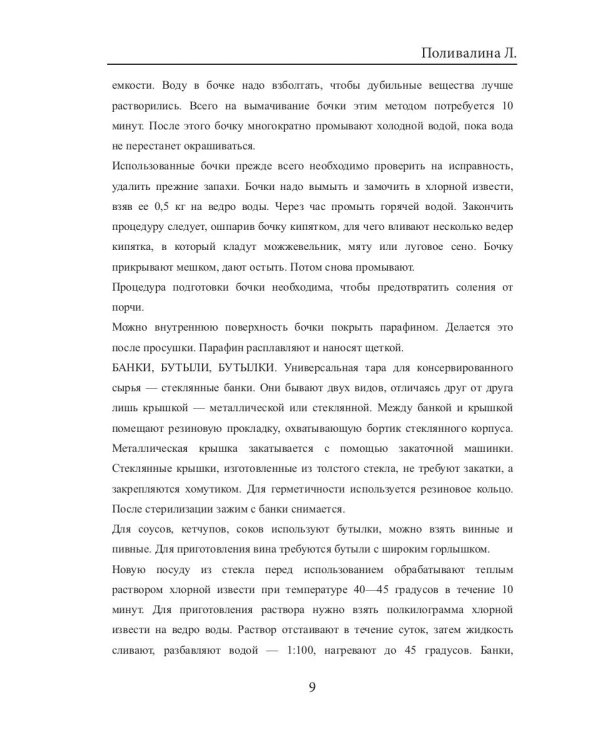 500 рецептов консервирования