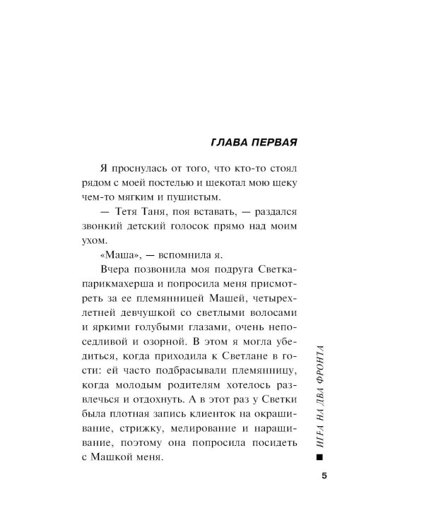 Игра на два фронта