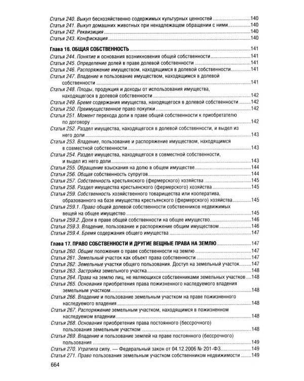Гражданский кодекс РФ. Ч. 1, 2, 3 и 4. В ред. на 2026 год с табл. изм. и указ. суд. Практике