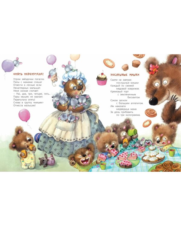 Про Бяку и Буку; Про кошек, мышек, мишек, мушек (комплект из 2-х книг)