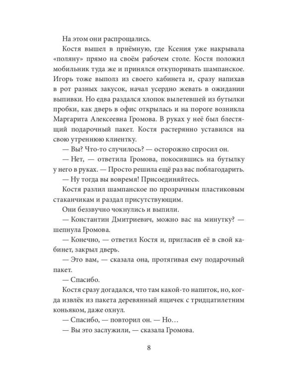 В погоне за призраком