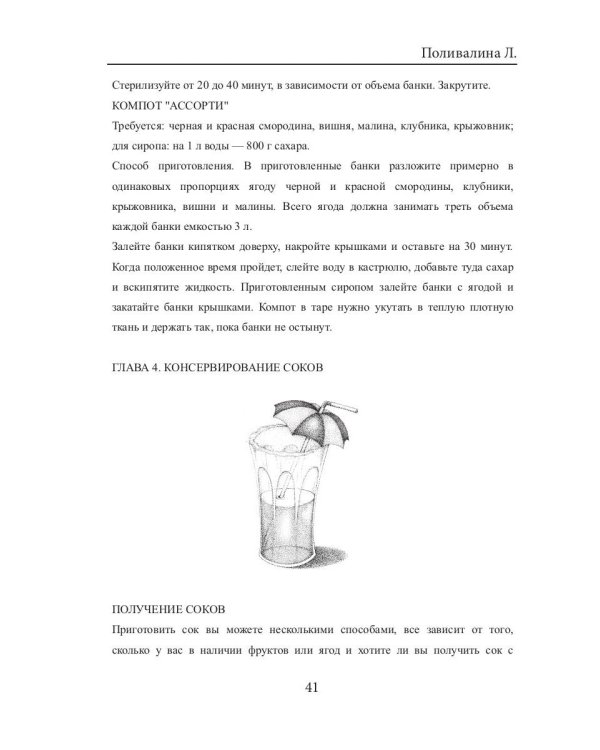 500 рецептов консервирования