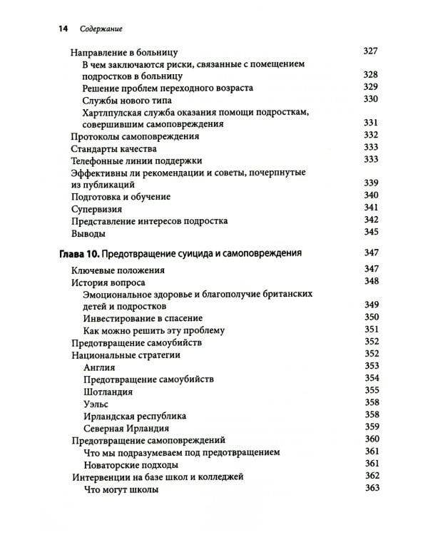 Оказание помощи детям и подросткам, склонным к самоповреждениям