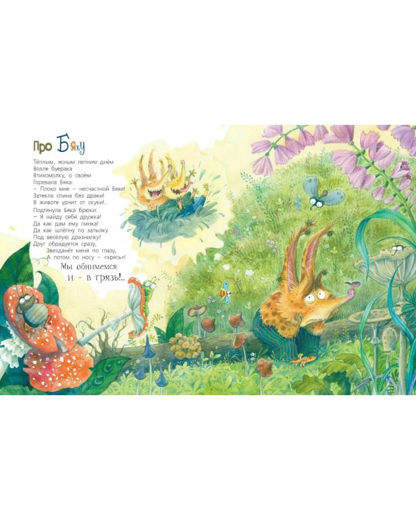 Про Бяку и Буку; Про кошек, мышек, мишек, мушек (комплект из 2-х книг)