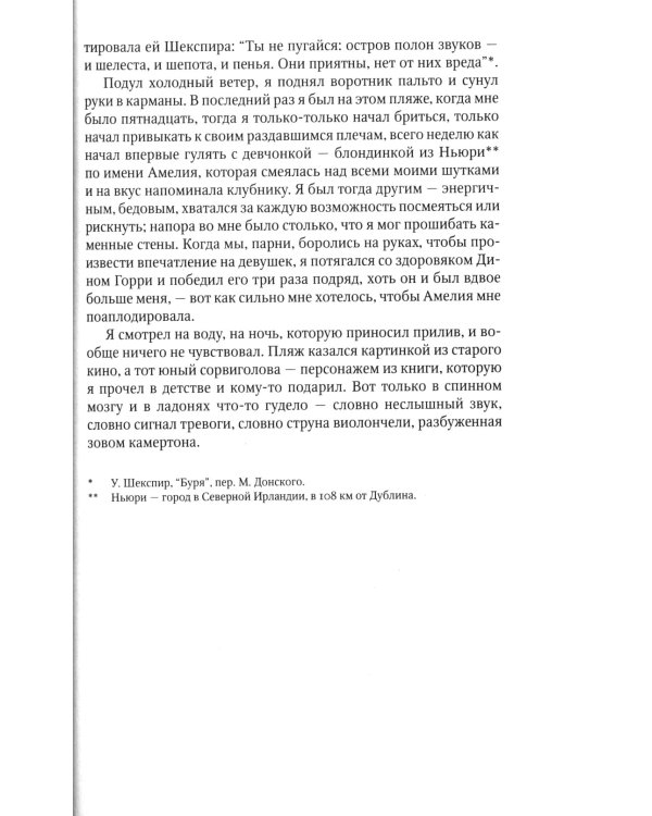 Брокен Харбор: роман