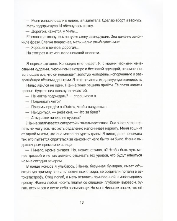 Мила Хант