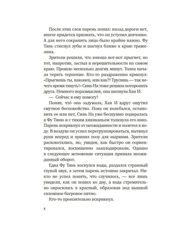 Суперзапретные игры. Кн. 1: роман