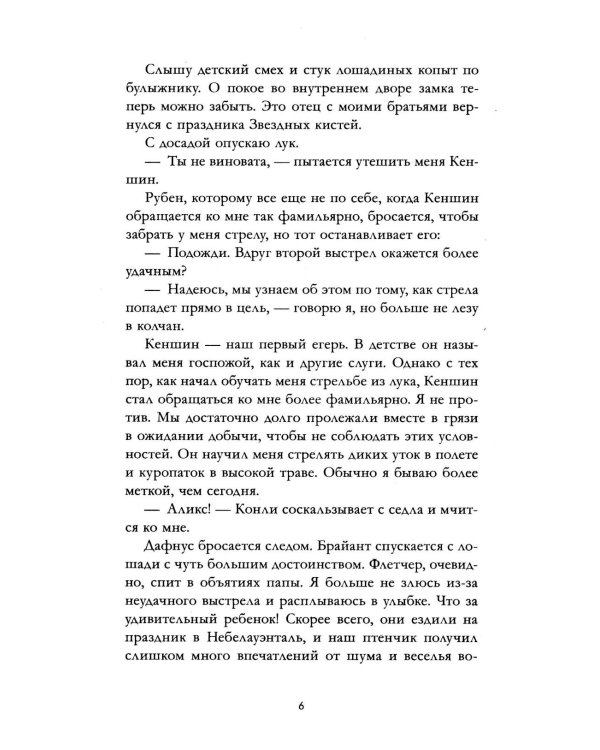 Ночь королев