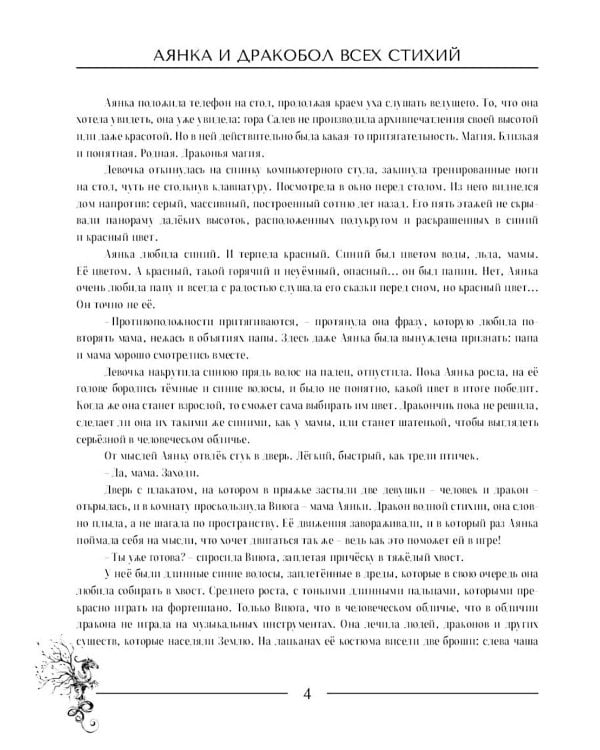 Такие разные драконы (комплект из 2-х книг)