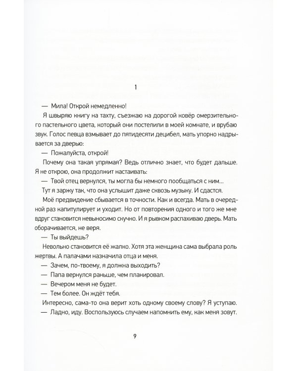Мила Хант