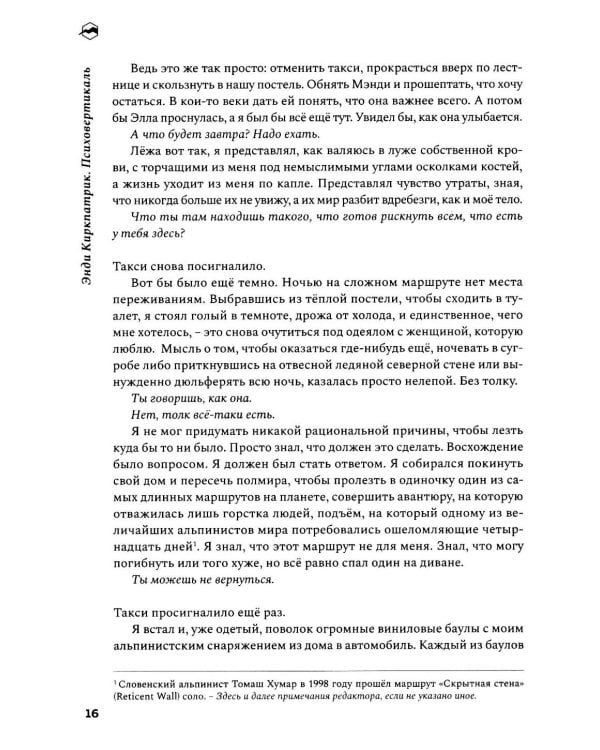 Психовертикаль