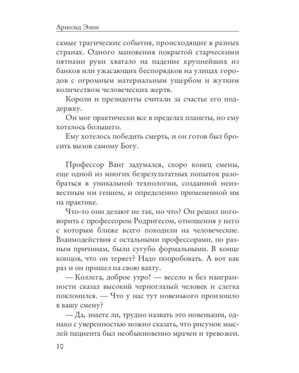 Переход. Ч. 2