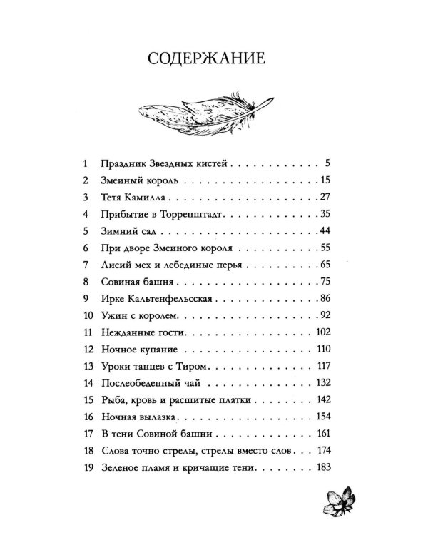 Ночь королев