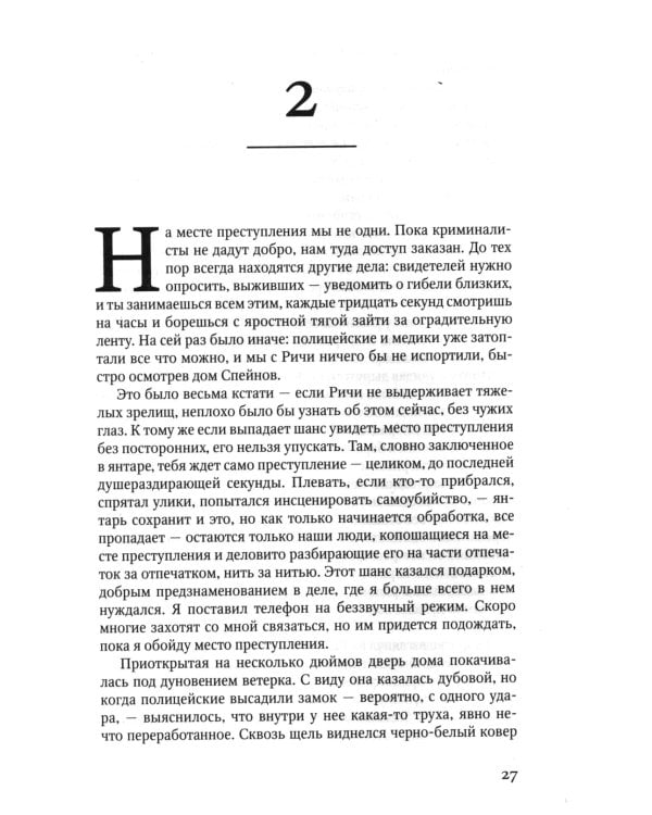 Брокен Харбор: роман