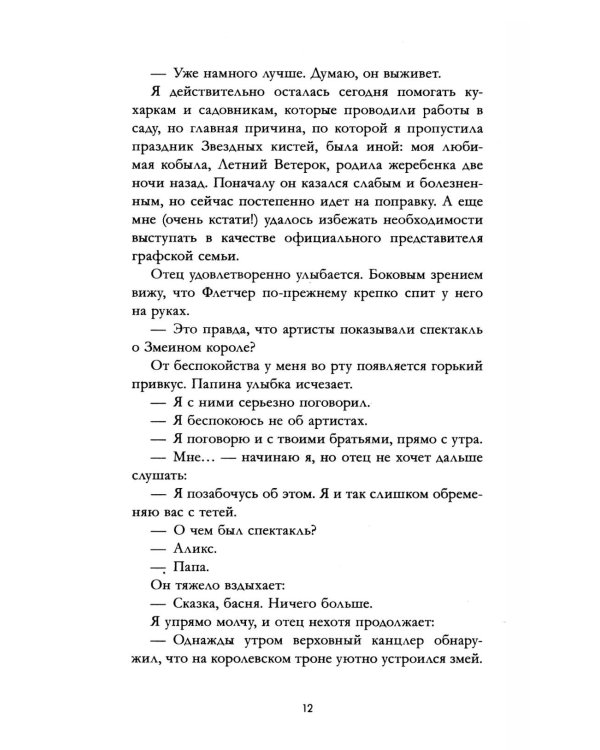Ночь королев