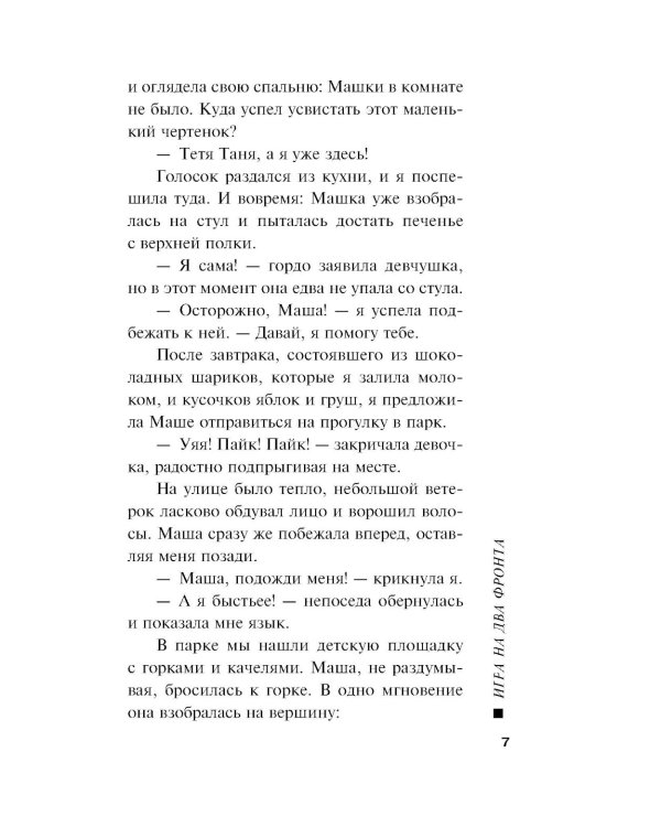 Игра на два фронта