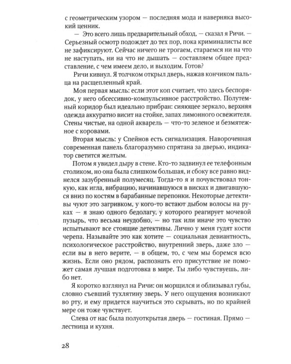 Брокен Харбор: роман