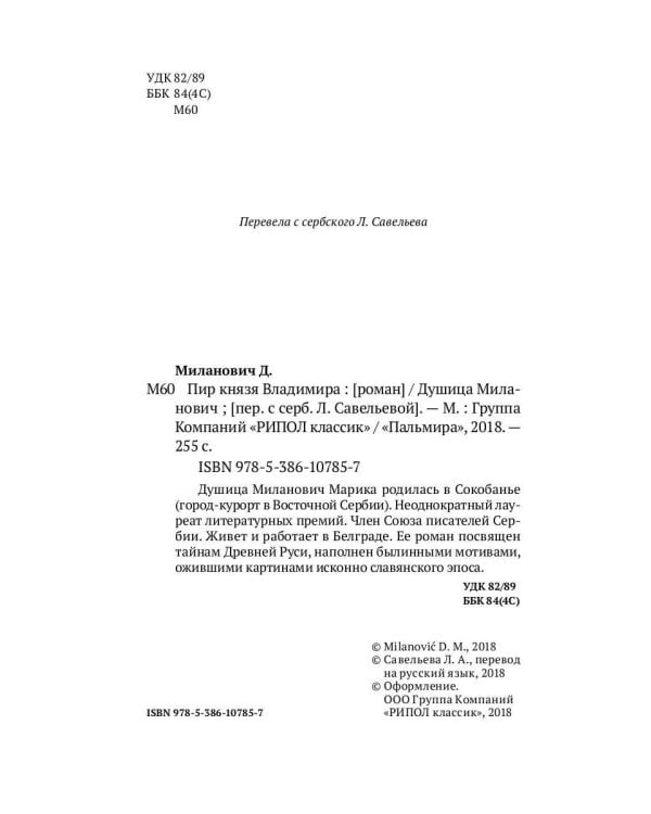 Пир князя Владимира: роман