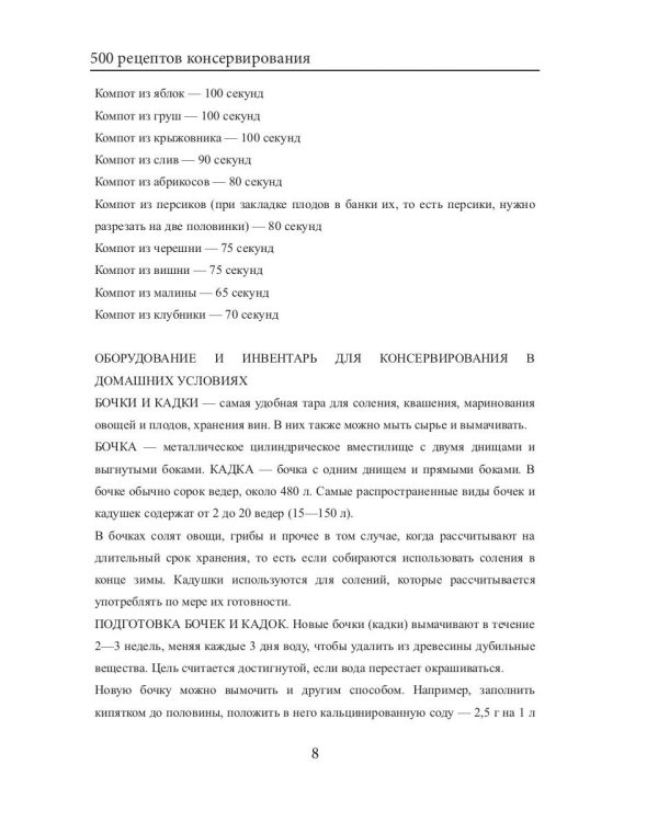 500 рецептов консервирования