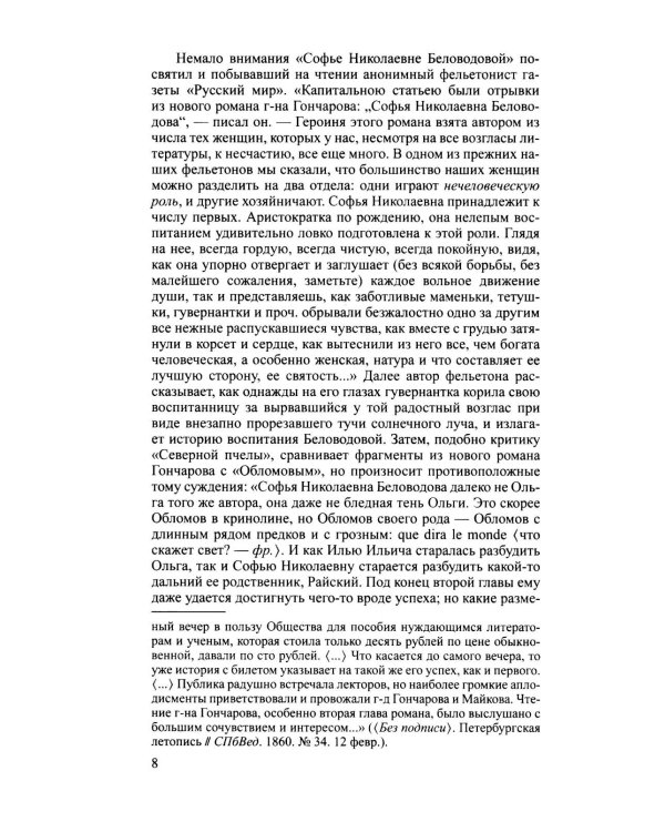 Полное собрание сочинений и писем в 20-ти томах. Т. 9. Кн. 2