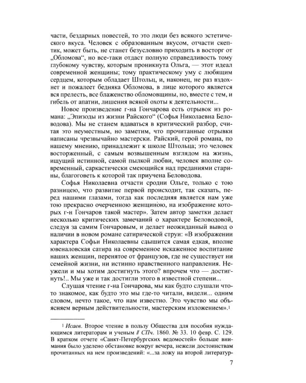 Полное собрание сочинений и писем в 20-ти томах. Т. 9. Кн. 2