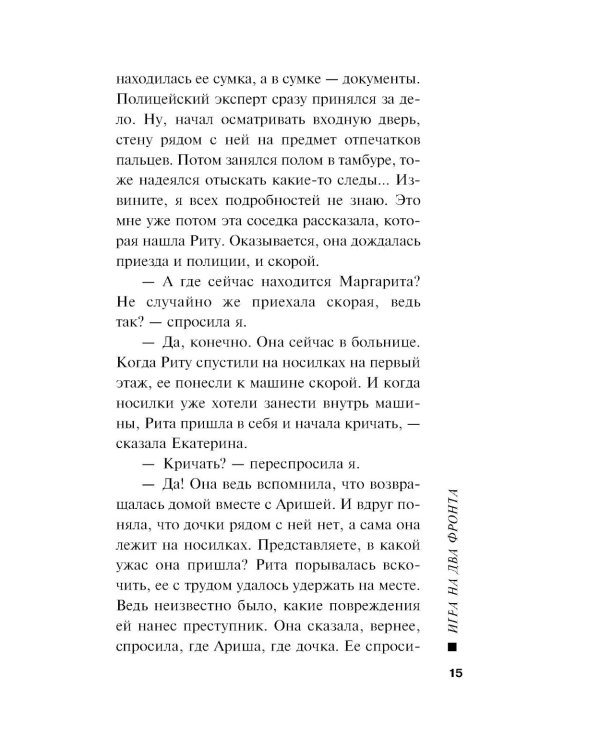 Игра на два фронта