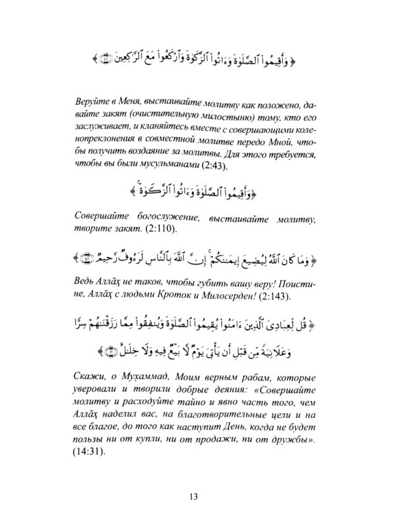 Я тоже умею совершать намаз. 2-е изд., испр. и доп
