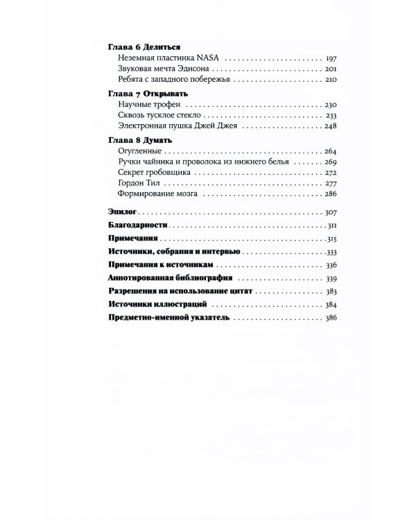 Алхимия и жизнь: Как люди и материалы меняли друг друга