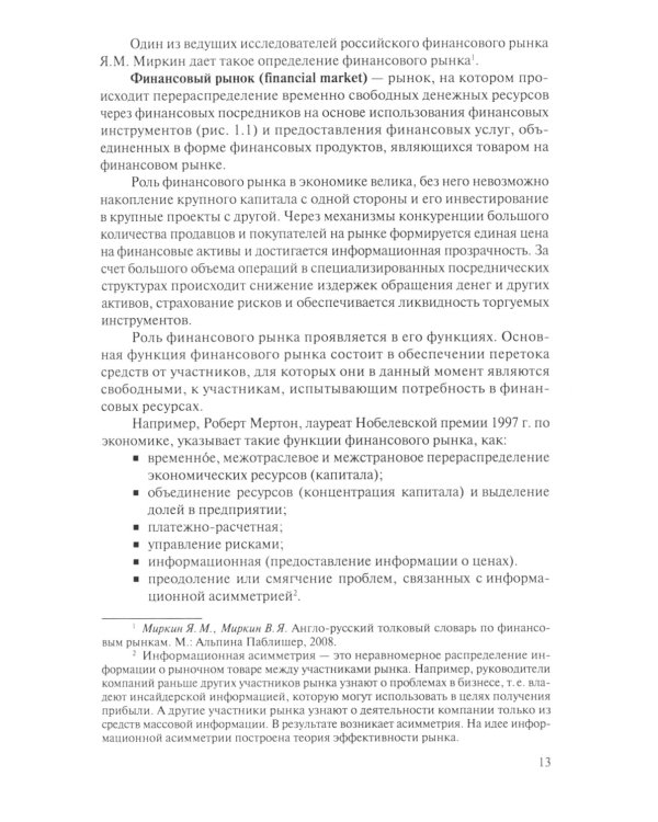 Финансовые рынки + еПриложение: Учебник