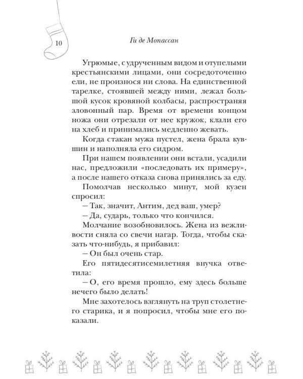 Рассказы зарубежных писателей