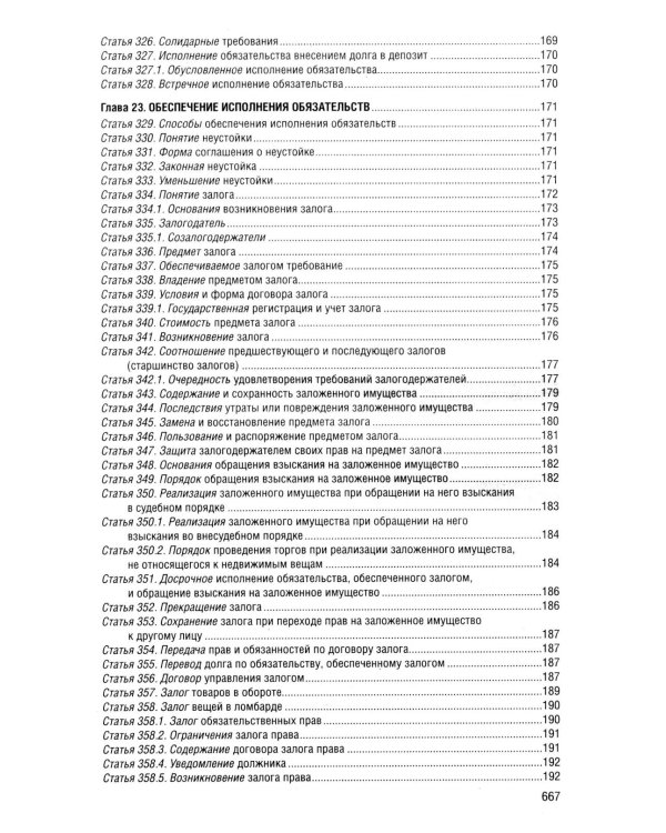 Гражданский кодекс РФ. Ч. 1, 2, 3 и 4. В ред. на 2026 год с табл. изм. и указ. суд. Практике