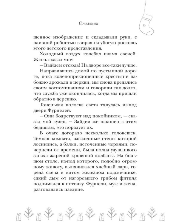 Рассказы зарубежных писателей