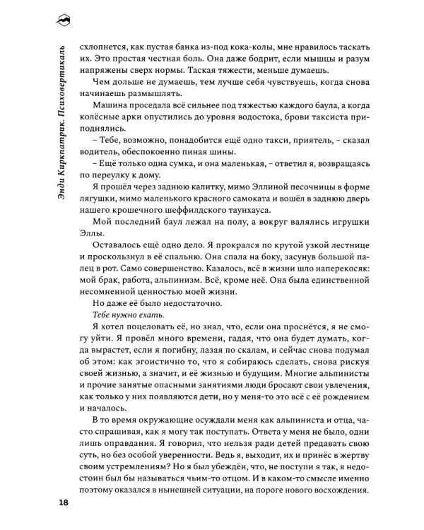 Психовертикаль