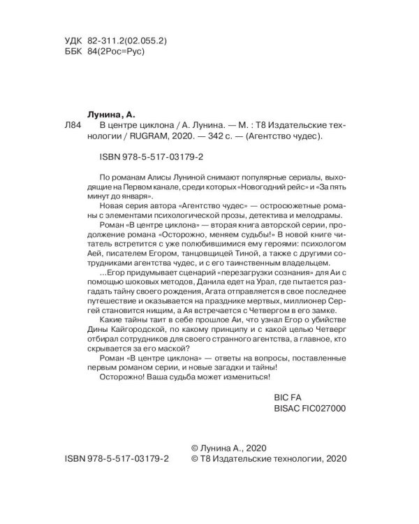 В центре циклона