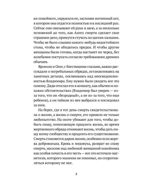 Пир князя Владимира: роман