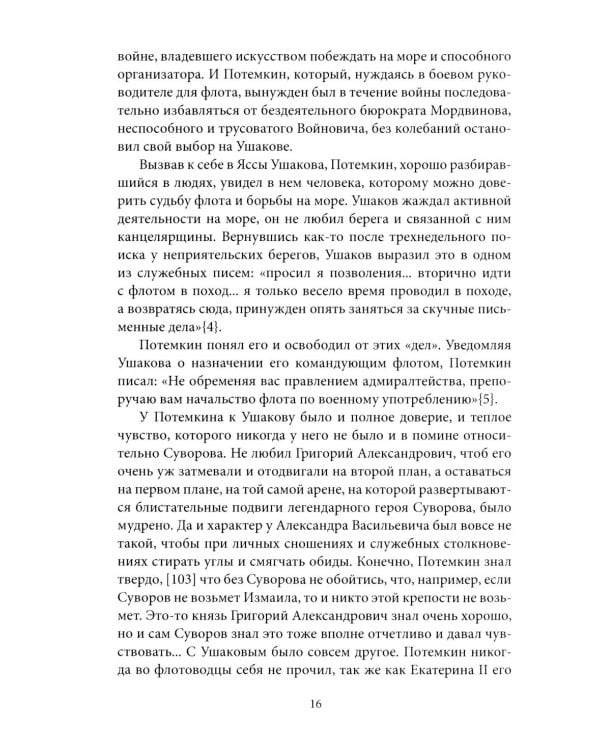 Адмирал Ушаков. Корабли штурмуют бастионы