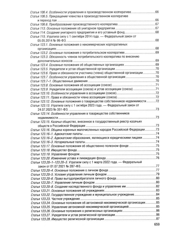 Гражданский кодекс РФ. Ч. 1, 2, 3 и 4. В ред. на 2026 год с табл. изм. и указ. суд. Практике