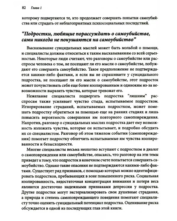 Оказание помощи детям и подросткам, склонным к самоповреждениям