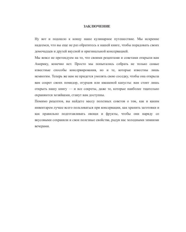 500 рецептов консервирования