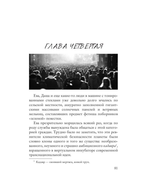 Переход. Ч. 2