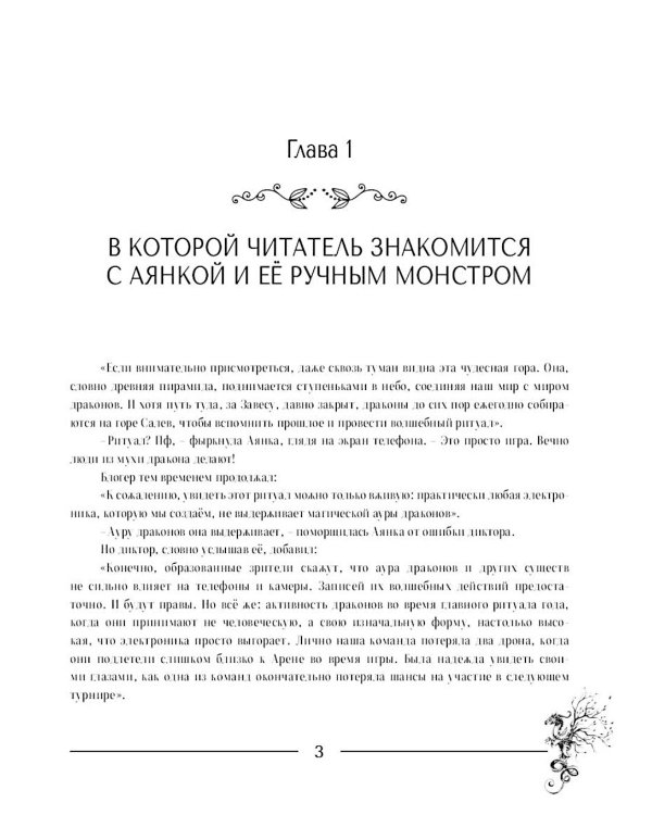 Такие разные драконы (комплект из 2-х книг)