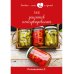 500 рецептов консервирования