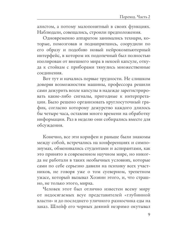 Переход. Ч. 2