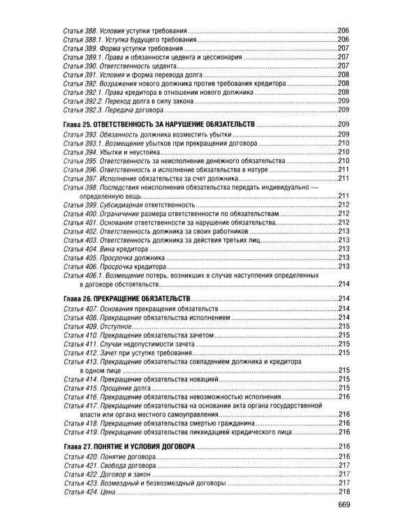 Гражданский кодекс РФ. Ч. 1, 2, 3 и 4. В ред. на 2026 год с табл. изм. и указ. суд. Практике