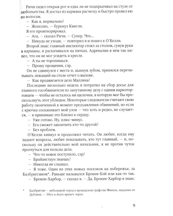 Брокен Харбор: роман