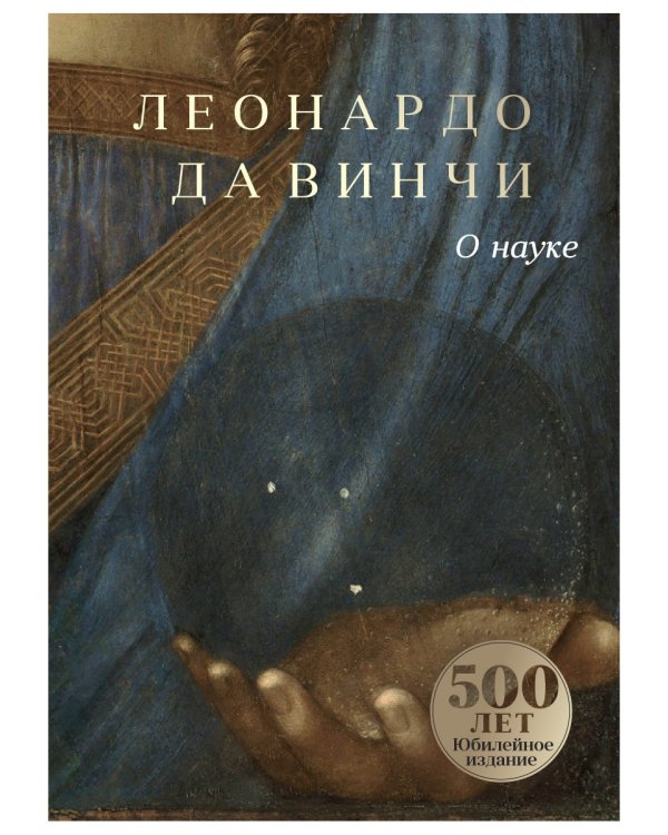 О науке