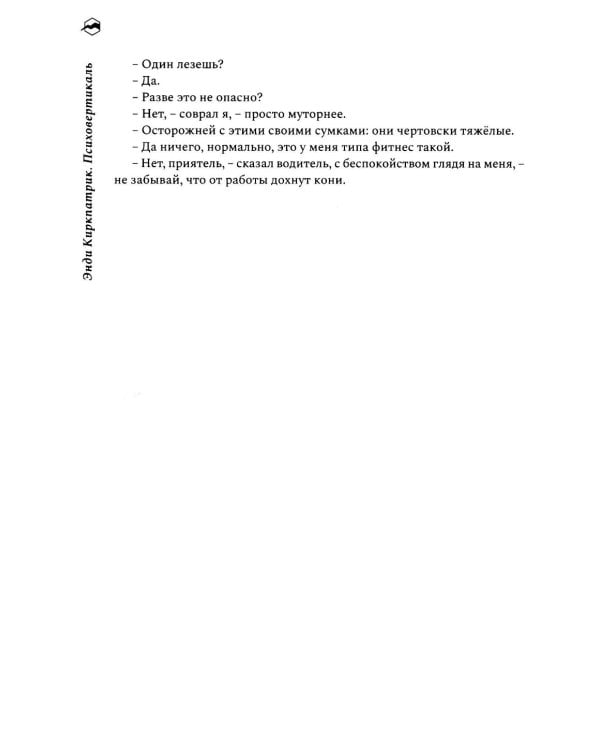 Психовертикаль