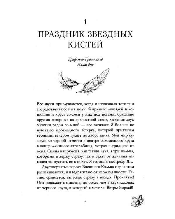 Ночь королев