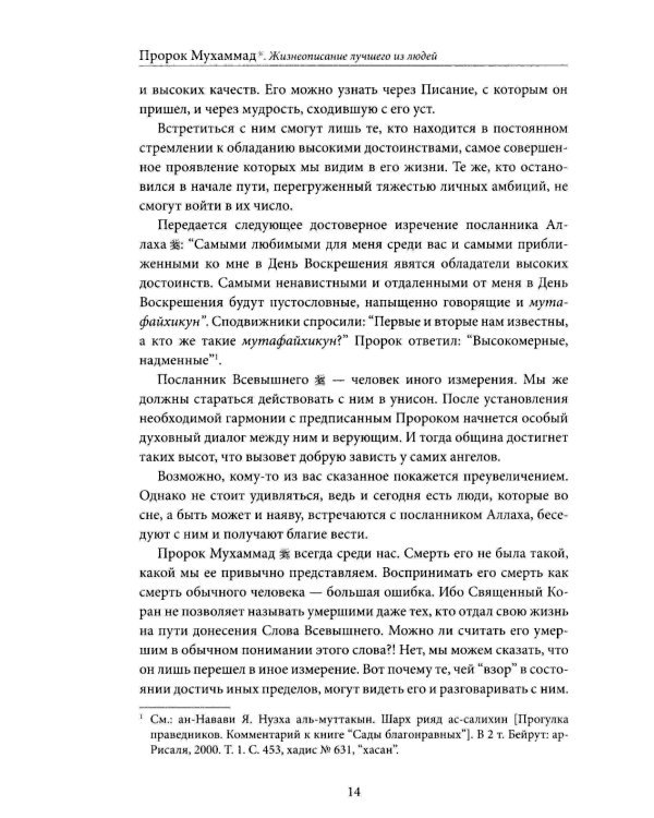 Пророк Мухаммад. Жизнеописание лучшего из людей. Мекканский период. Учебное пособие